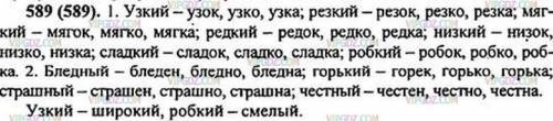 Запишите краткие формы имён прилагательных. Поставьте ударение и прочитайте вслух. К выделенным слов