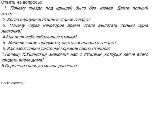 Почему гнездо под крышей было петь хозяйств Дайте полный ответ1)​