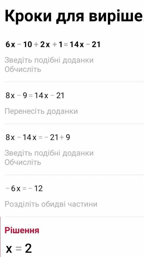 РЕШИТЕ ДВА УРАВНЕНИЯ! 1) 10х-6(2х-3)=9х+29 2)6х-10+2х+1=14х-21