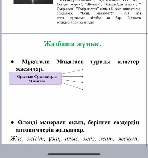 сделать кластер и подобрать антонимы