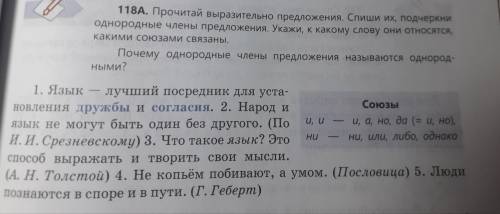 Выполните задания. 1. Откройте учебник на стр. 51 и выполните упр. 118А- спишите предложения, подчер