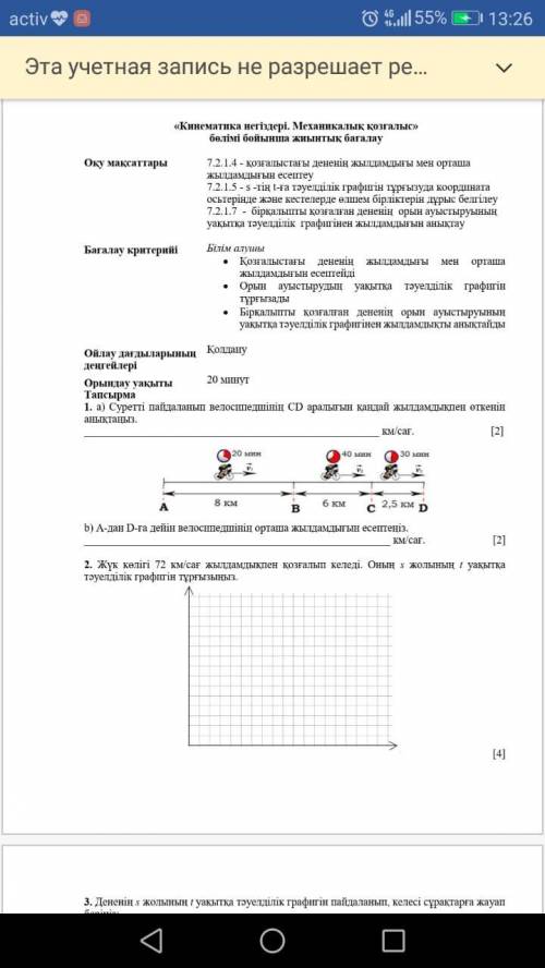 с СОР-ом по физике (на казахском заранее)