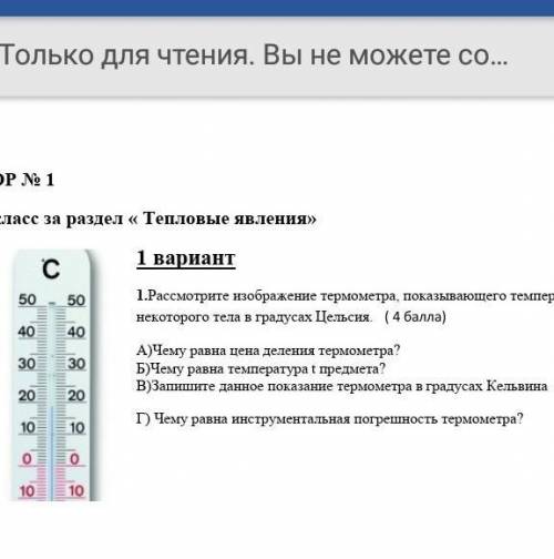 Запишите данные показания термометра в градусах кельвина