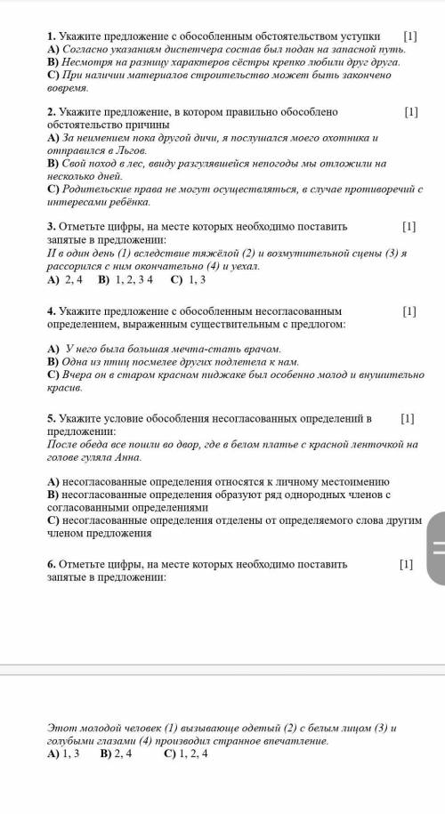 1. Укажите предложение с обособленным обстоятельством уступки [1] А) Согласно указаниям диспетчера с