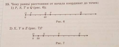 15. Чему равны расстояния от начала координат до точек: 1) P, S, Ти Q (рис. 6);0PSTQ040Рис. 62) X, Y