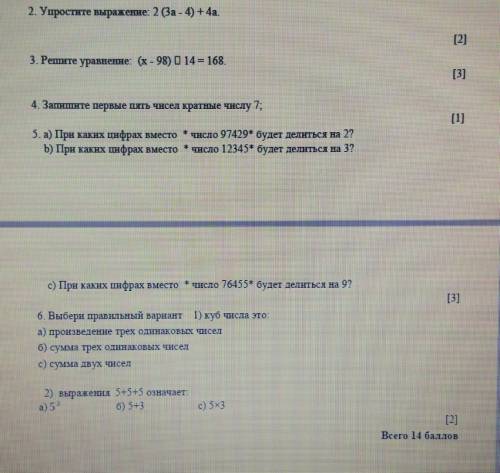 Это очень с 2 и 5 номером