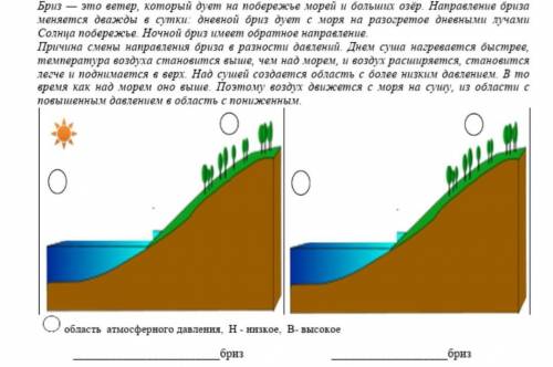 Используя текст , составьте географическцю модель природного явления. а) в схеме укажите направление