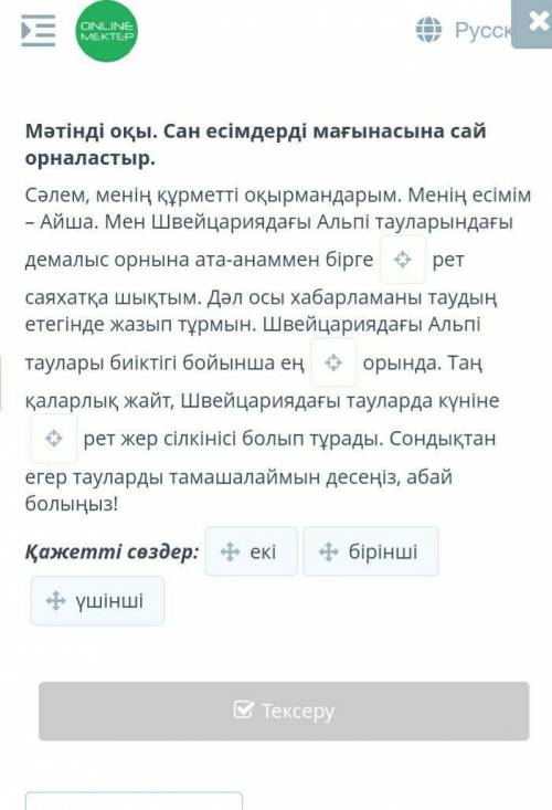 Мәтінді оқы. Сан есімдерді мағынасына сай орналастыр.​ уже не надо но если кому то нужно то: үшінші,