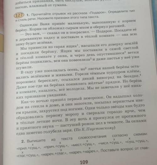 Прочитайте отрывок из рассказа подарок определите тип и стиль речи + задания ​