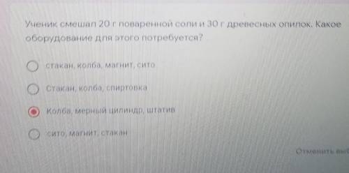 Ученик смешал 20г поваренной соли и 30 г древесных опилок какое оборудование для этого потребуется?