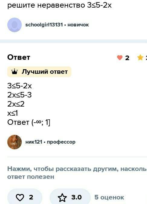 ЧЕНЬЬ решите неравенство 1)) | 5-2x | ≤ 32) | 3x-4 | >2