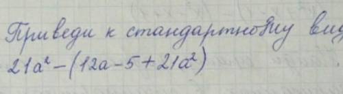 Там написанно стандартному виду ес че давайте только прям быстро ​