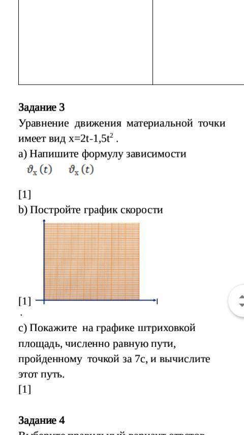 СОР! Я опаздываю! Умоляю! Уравнение движения материальной точки имеет вид х=2t-1,5t2 . а) Напишите ф