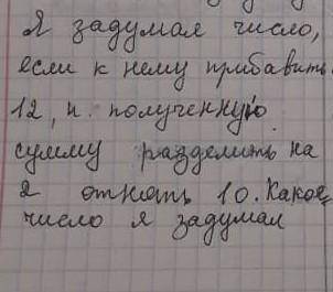 Я задумал число, если к нему прибавить 12 и полученное число разделить на 2 отнять 10. Какое число я