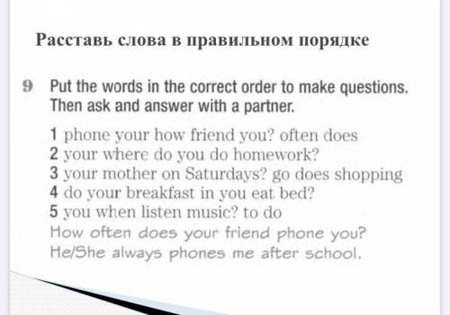 Расставь слова в правильном порядке