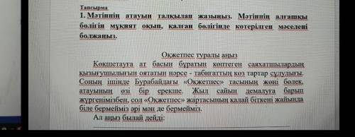 Бжб казак тили 1 токсан 6 сынып ​