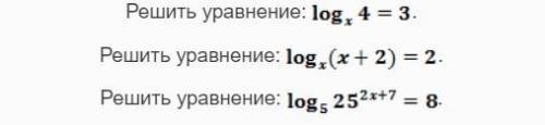 Тема: Логарифмические уравнения, логарифмические неравенства и их системы.