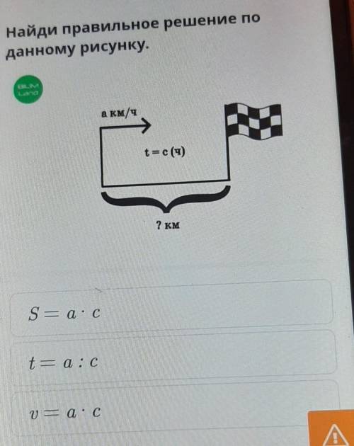 Найди правильное решение по данному рисунку.а км/чt=c (ч)7 кмS = a:t — а: сU — а с​