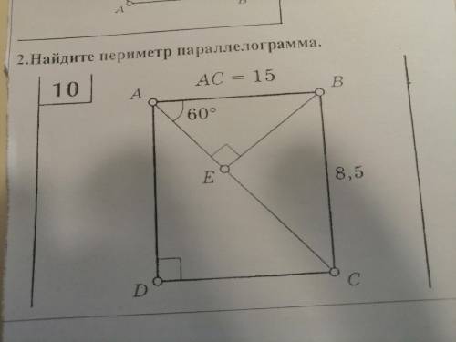 Найти периметр параллелограмма + объяснить как находится