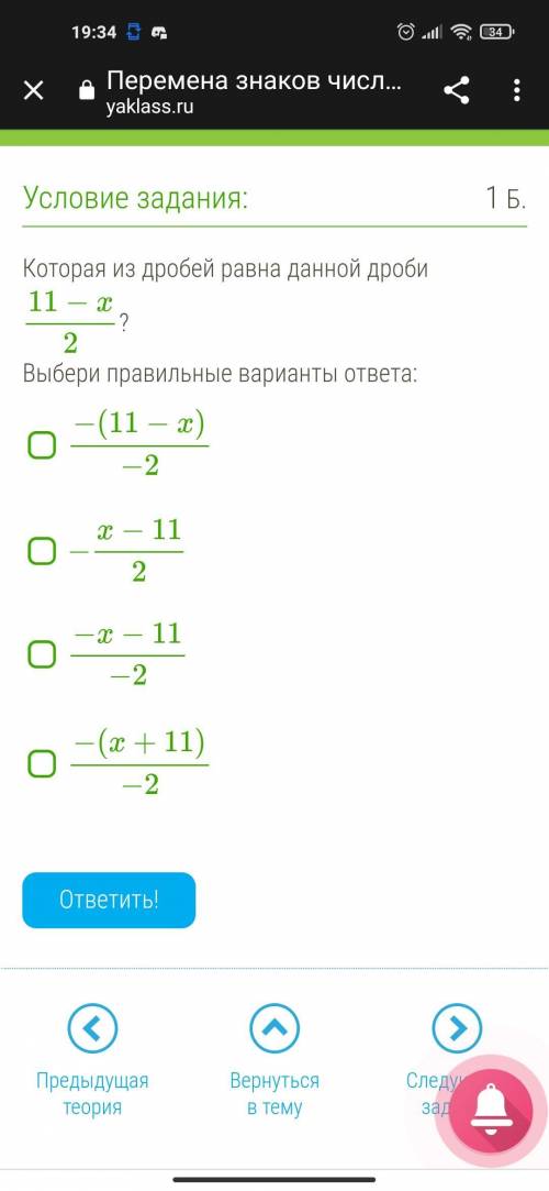 Которая из дробей равна данной дроби 11-x/2