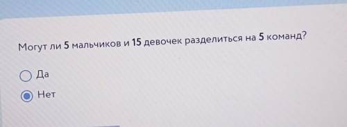 Сколько будет девочек в 1 команде и сколько мальчиков?​