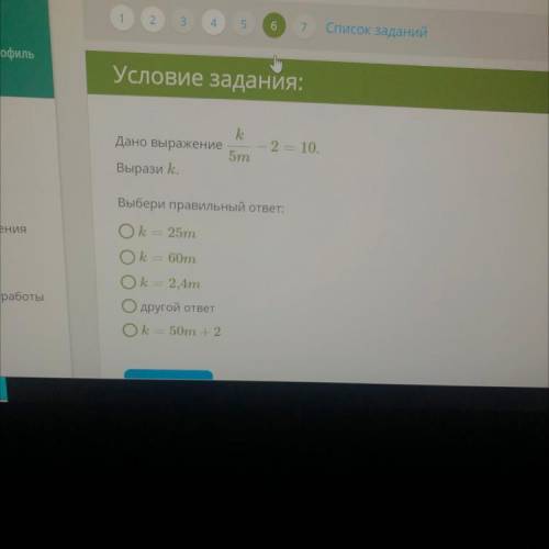 K Дано выражение 5т. Вырази k. 2 = 10. Выбери правильный ответ: Ok = 25т. Ok = 60т. Ok = 2,4т Одруго