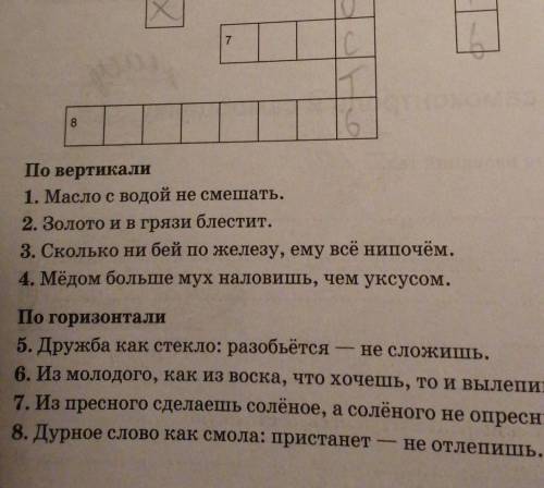 Разгадайте кроссворд, вписав в него физические свойства веществ, о которых говорится в пословицах. Н