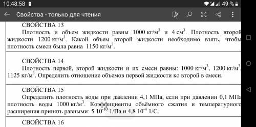 Скажите кто сможет Это гидравлика, 14 свойство