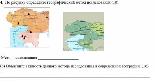 По рисунку определите географический метод исследования.(1б) Метод исследования (b) Объясните важно