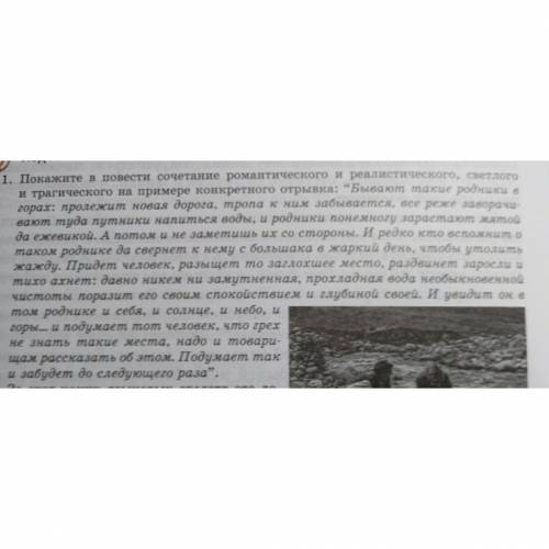 Покажите в повести сочетание романтического и реалистического, светлого и трагического нав примере к