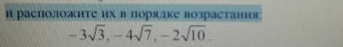3. Представьте числа в виде sqrt aи расположите их в порядке возрастания:​
