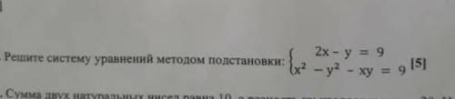 Решите систему уравнений методом постановки 2х-у=9х²-у²-ху=9​