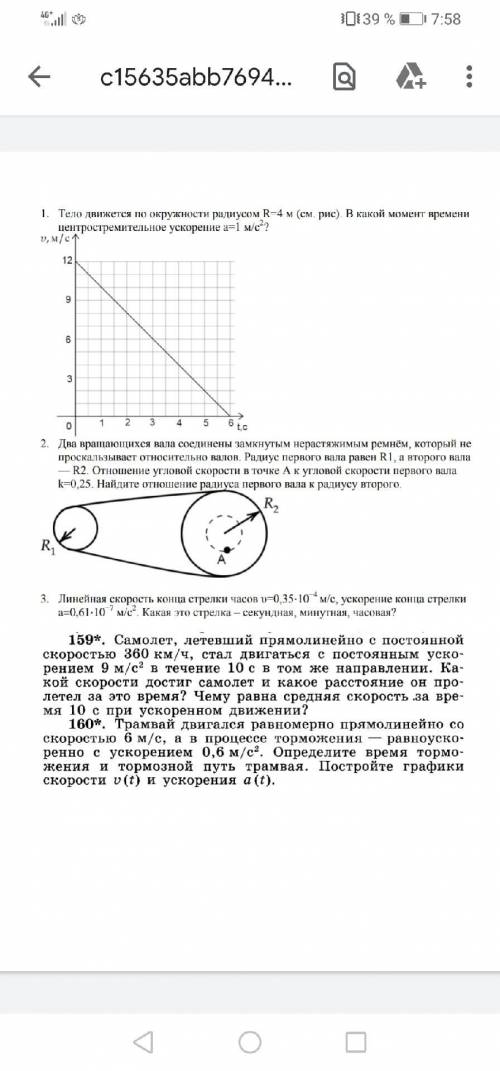 1. Тело движется по окружности радиусом R=4 в какой момент времени центростремительное ускорение a=1