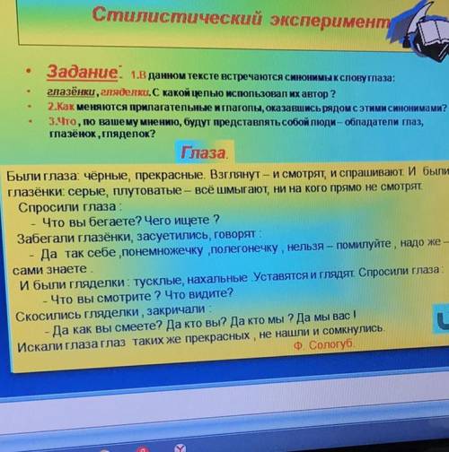 Данном тексте встречаются синонимы к слову глаза: глазёнки, гляделю. С какой целью использовал их ав