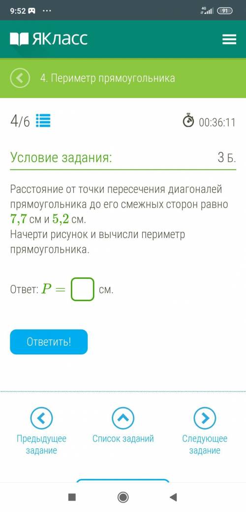 Расстояние от точки пересечения диагоналей прямоугольника до его смежных сторон равно 7,7 см и 5,2 с