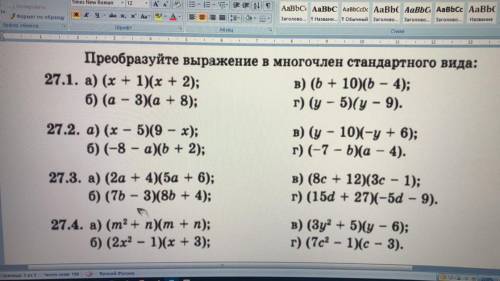 27.2 преобразуйте в многочлен стандартного вида