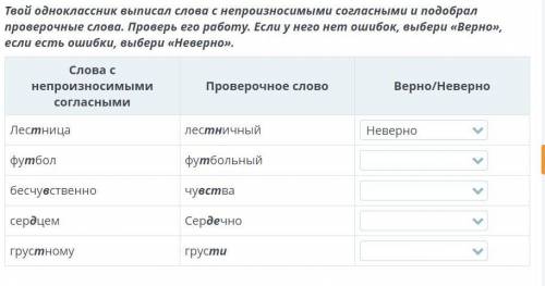 Твой одноклассник выписал слова с непроизносимыми согласными и подобрал проверочные слова. Проверь е