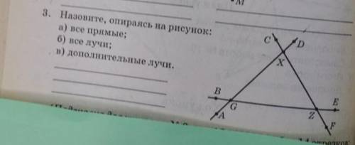 Назовите опираясь на рисунок А) все прямые Б) все лучи В) все дополнительные лучи