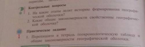 ответьте на вопросы и зделайте проктическое задание