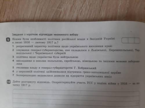 Якими були особливості політики російської влади в західній україні в липні 1916 лютому 1917?