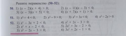 Решите неравенство 50,51,52​