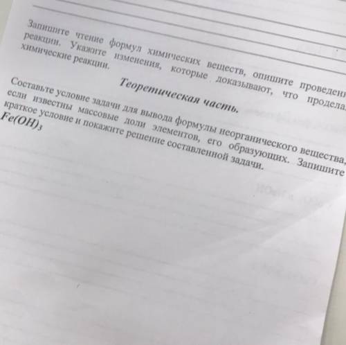 Составьте условие задачи для вывода формулы неорганического вещества