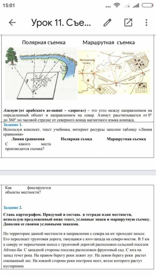 Используя конспект, текст учебника интернет ресурсы заполни таблицу линия сравнения