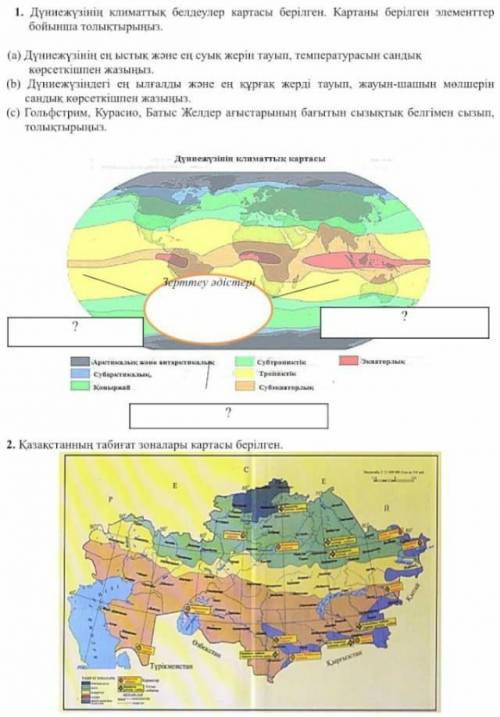 Көмектесіңдерші өтініш​