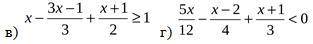 ТЕМА: решение линейных неравенств с одной переменной Решите с ОБЪЯСНЕНИЕМ буду благодарен а) -x >