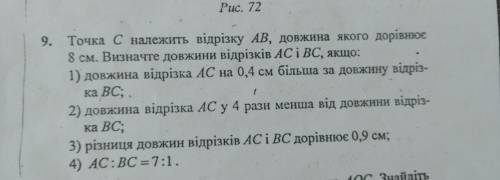 Точка С належить відрізку AB довжина якого дорівнює 8 см визначте довжини відрізків АС і ВС якщо