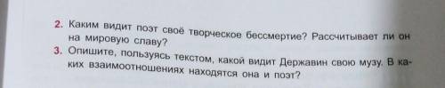 1. О каких событиях из собственной биографии и творчества упоминанает в Памятнике Г. Р. Державин?