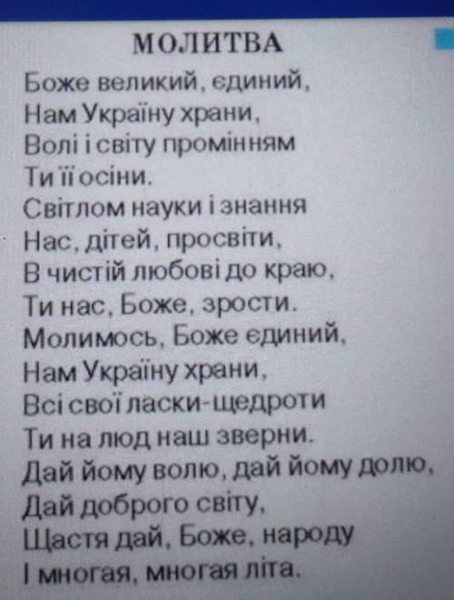 2. Випиши з тексту пісні в зошит ужиті тут дієслова. Зверни увагу, що вони виражають похання. Чому а