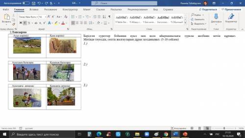 Берілген суреттер бойынша ауыл мен қала айырмашылығы туралы жазбаша мәтін құраңыз. Мәтінде тәуелдік,