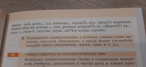 Решите мне лень Подчеркните словосочетания, в которых главное слово выражено глаголом. Определите, в